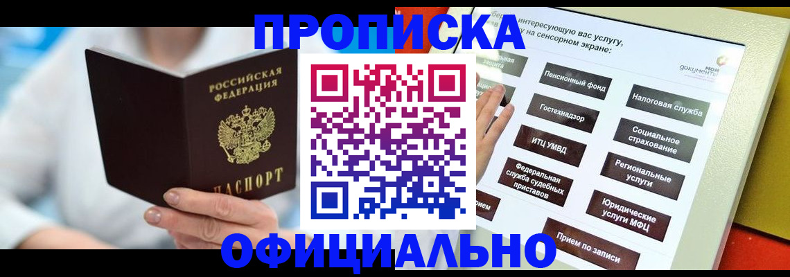 временная регистрация законно в Закаменске