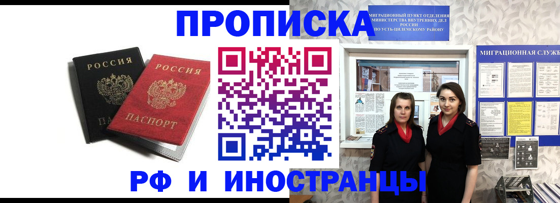 временная регистрация в Закаменске