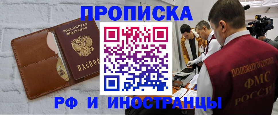 временная регистрация недорого в Закаменске