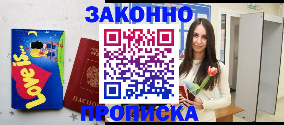прописка иностранных граждан в Закаменске