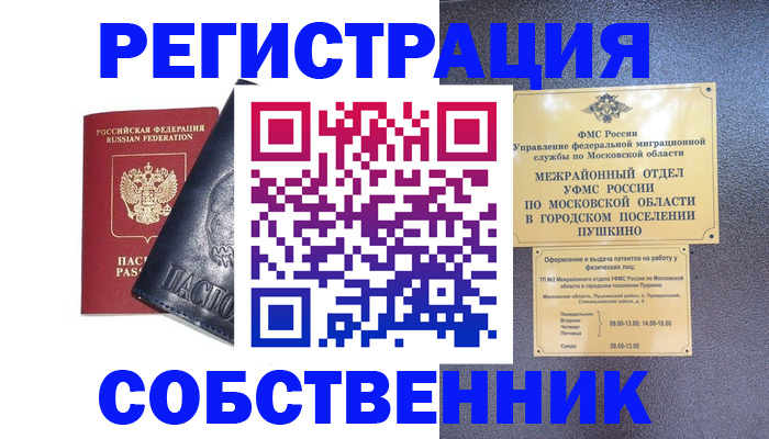 прописка ребенка в Закаменске
