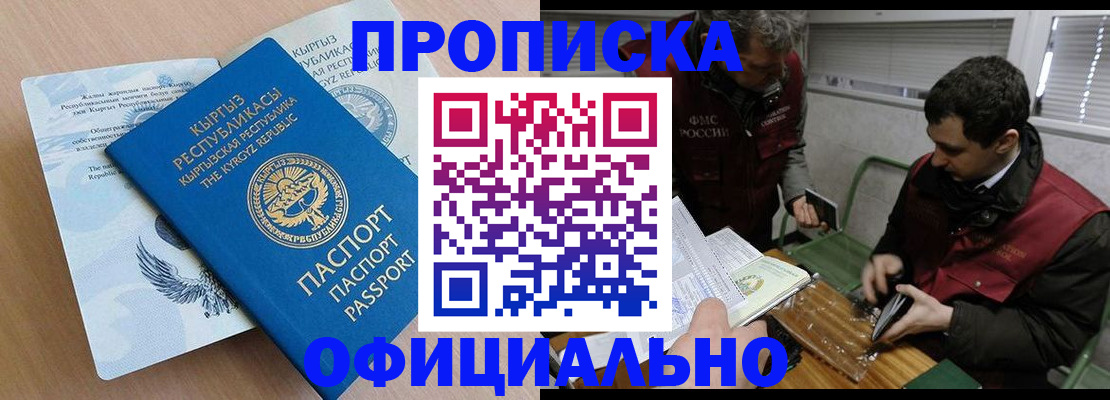 прописка в Закаменске