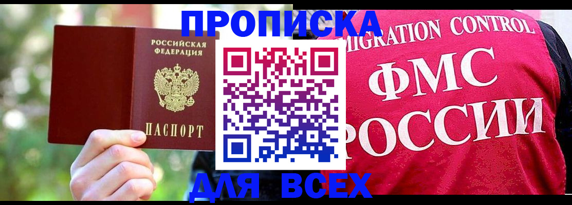 прописка для школы в Закаменске